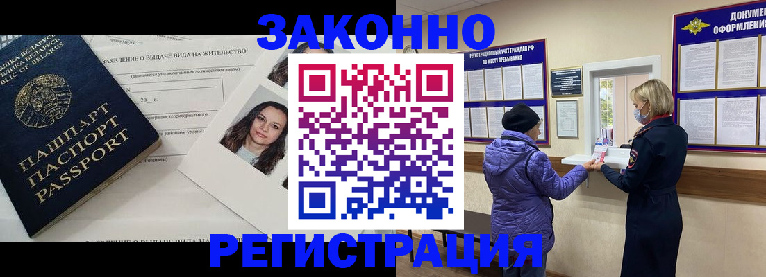 временная регистрация купить в Байкальске
