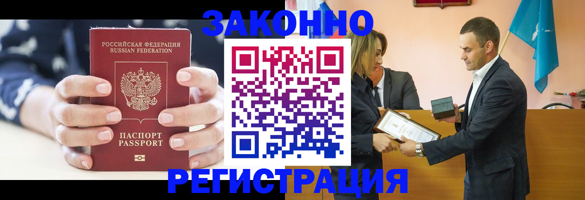 прописка гарантия в Байкальске