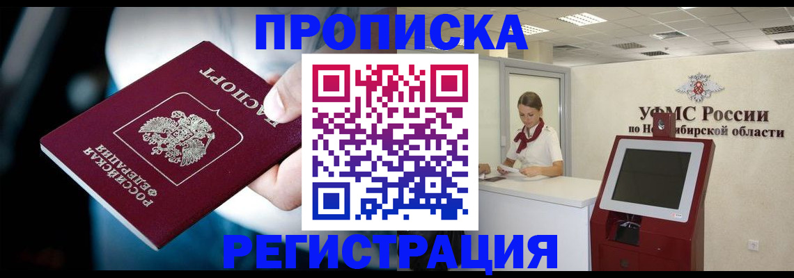 прописка паспорт в Байкальске