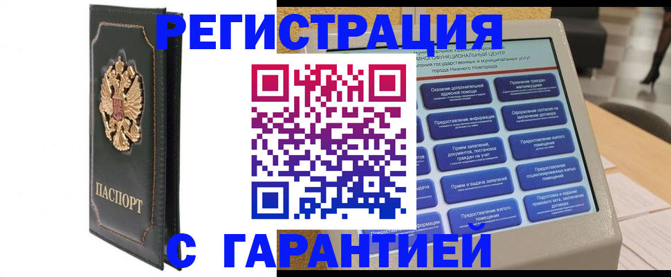 временная регистрация надежно в Байкальске