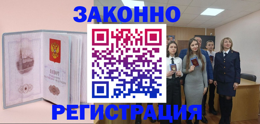 прописка для кредита в Байкальске