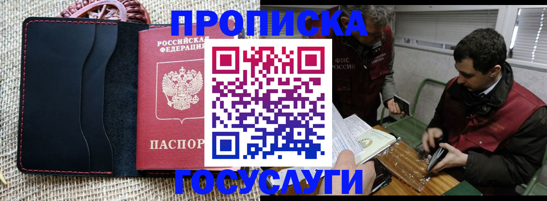 прописка для кредита в Байкальске