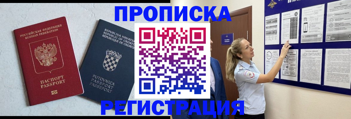 временная регистрация в Байкальске